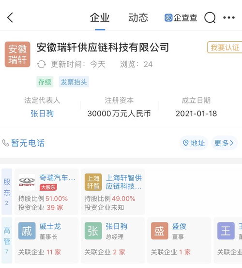 奇瑞汽车投资成立供应链公司,注册资本3亿元