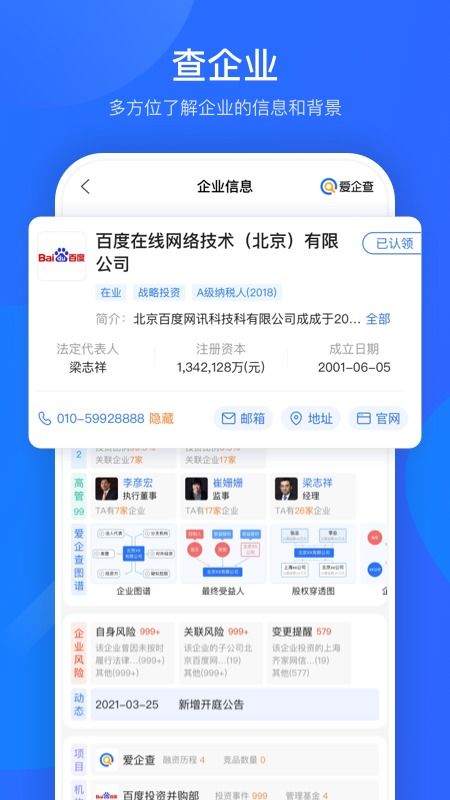 爱企查app下载 爱企查 企业信息查询v2.4.3.1 官方版 腾牛安卓网