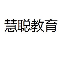 全脑开发加盟哪家好 全脑开发加盟排行榜 全脑开发加盟费多少钱 中教招商网