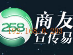 福建泉州258推广 优质的258商务卫士哪里有提供,福建泉州258推广 优质的258商务卫士哪里有提供生产厂家,福建泉州258推广 优质的258商务卫士哪里有提供价格