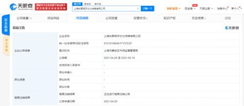 又一个 靳东公司申请简易注销