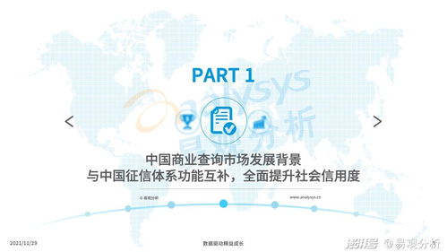 商业查询已成社会信用基石,中国商业查询市场发展机遇在哪