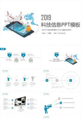 电子商务科技信息工作汇报总结PPT模板素材免费下载,电子商务科技信息工作汇报总结PPT模板